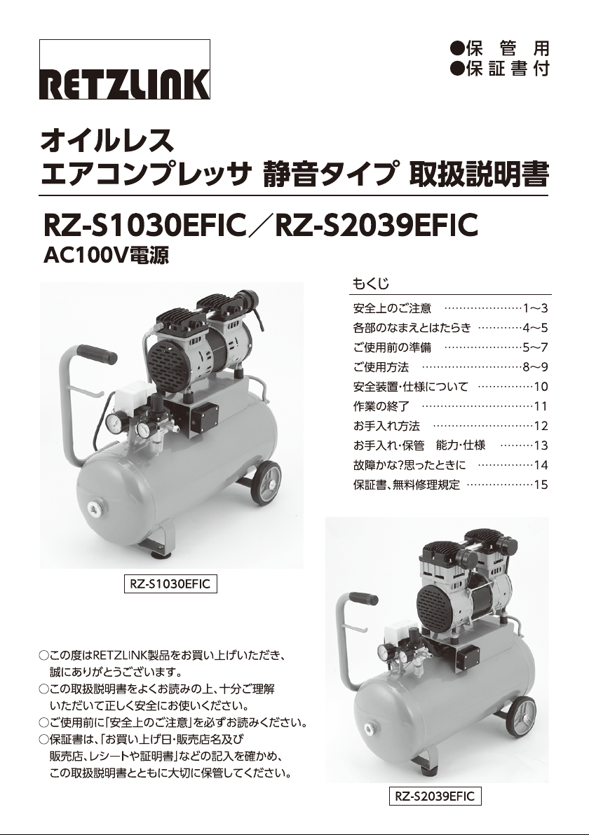 説明書 RETZLINK RZ-S1030EFIC コンプレッサー