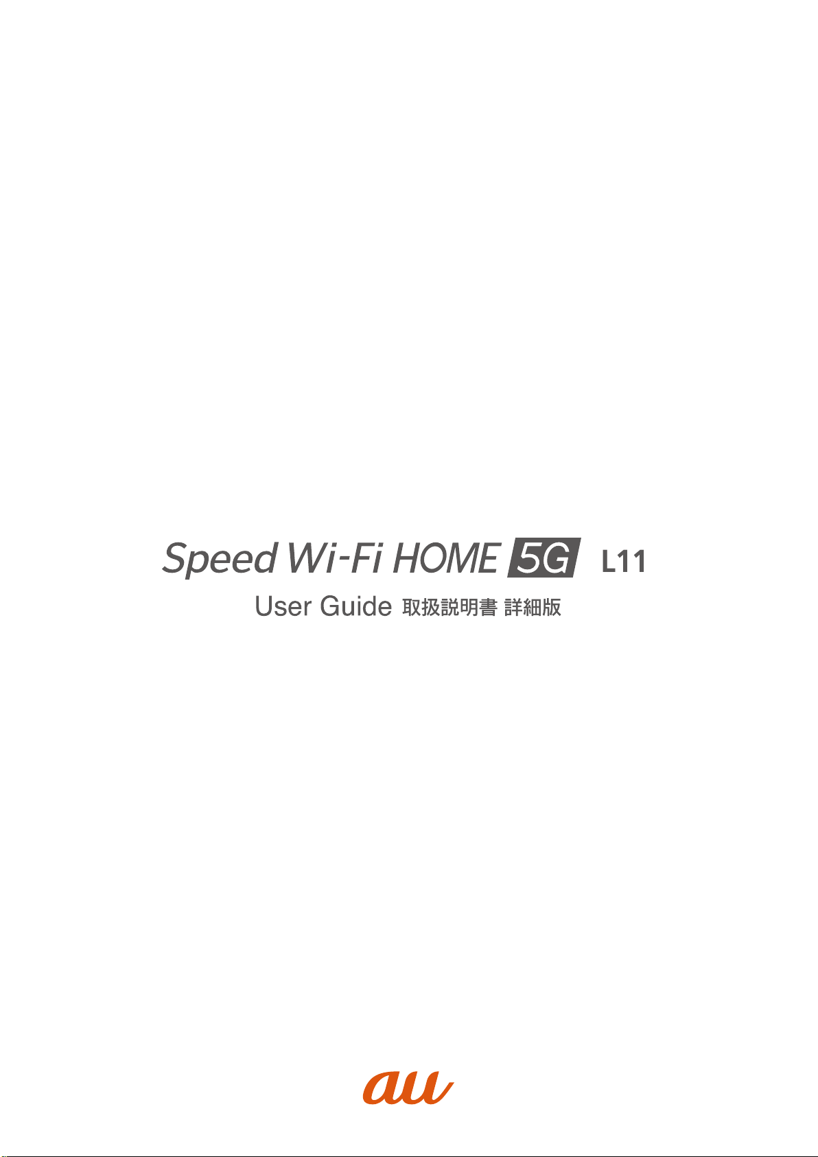 説明書 ZTE ZTR01 Speed Wi-Fi HOME 5G L11 (au) ルーター