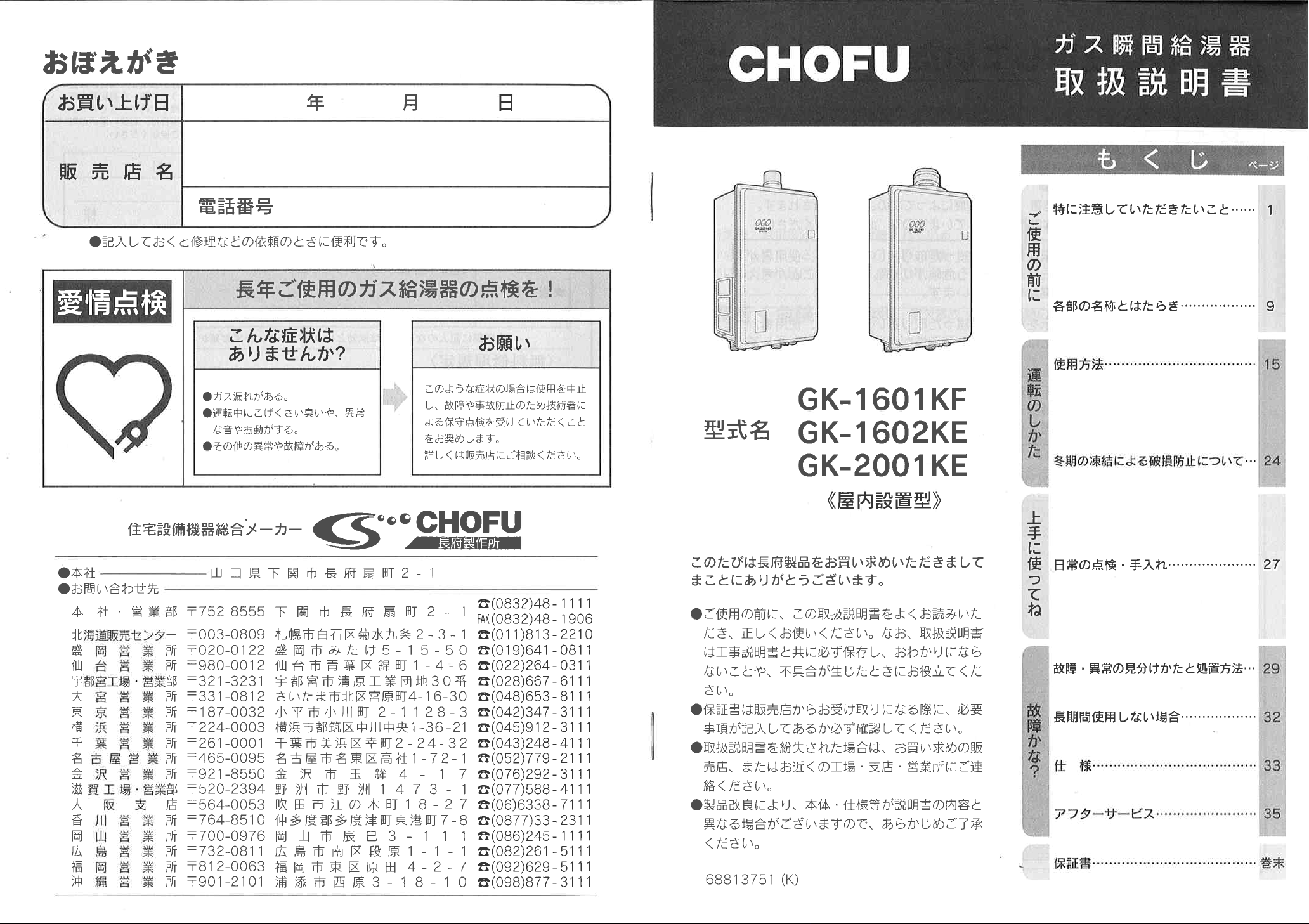 説明書 長府 GK-1601KF ガス給湯器