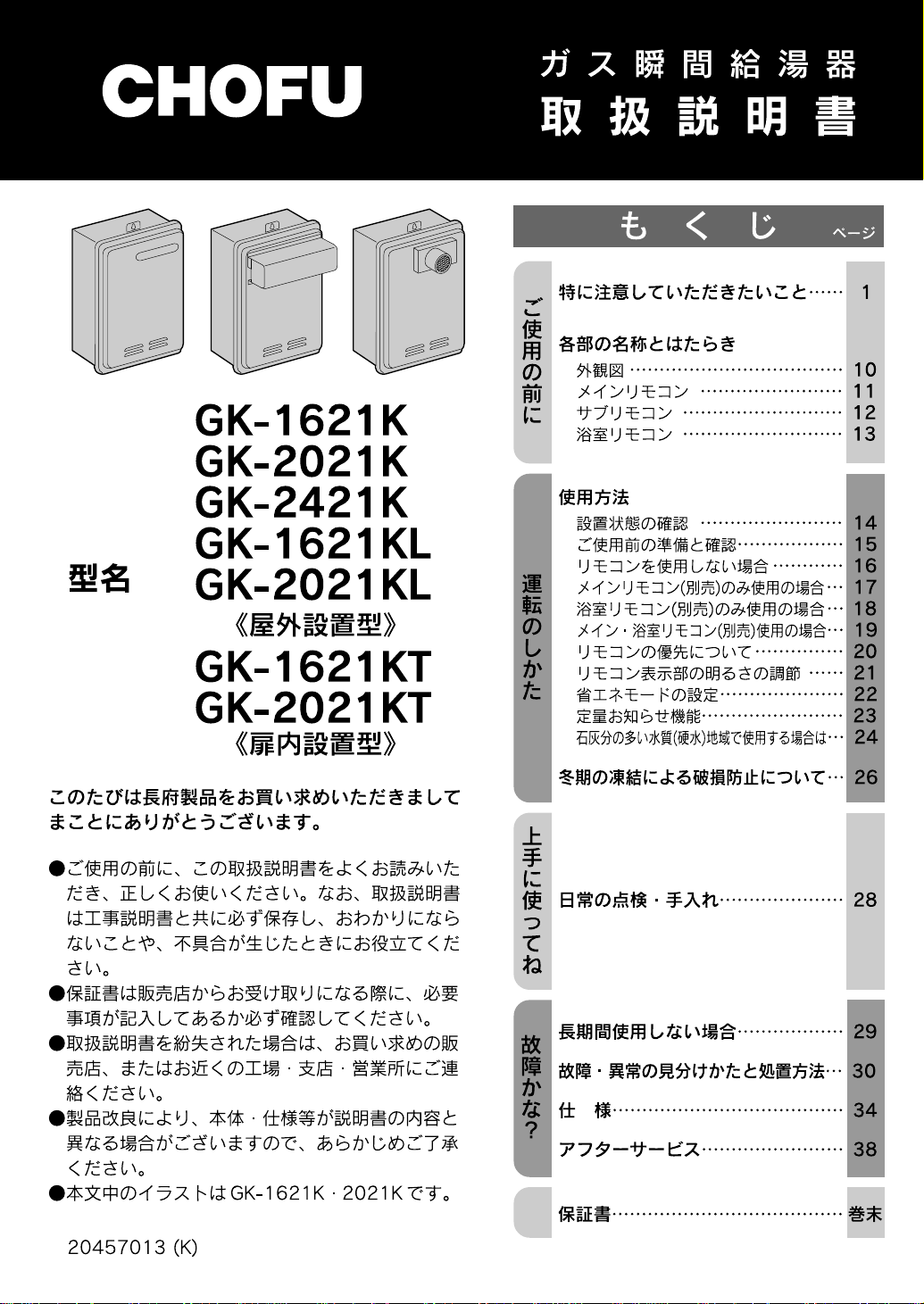 説明書 長府 GK-1621K ガス給湯器