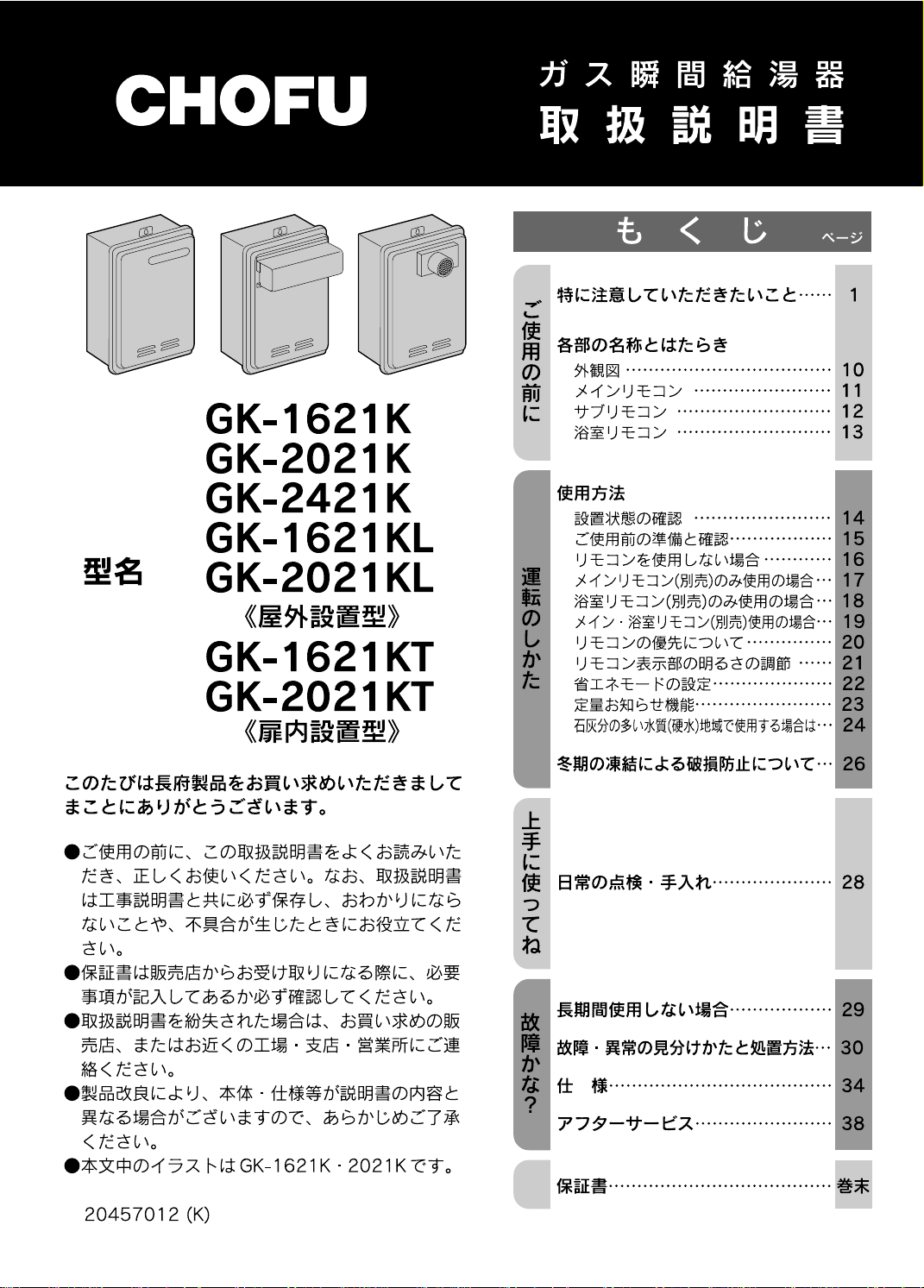 説明書 長府 GK-1621KO-1 ガス給湯器