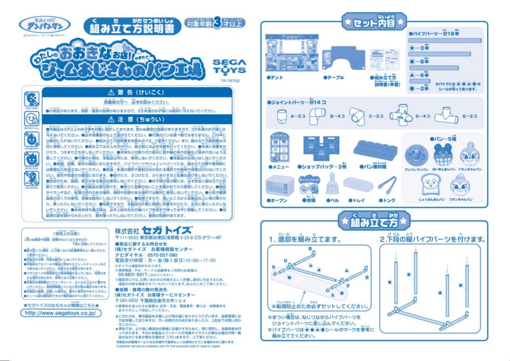 説明書 セガ わたしのおおきなお店！ジャムおじさんのやきたてパン工場