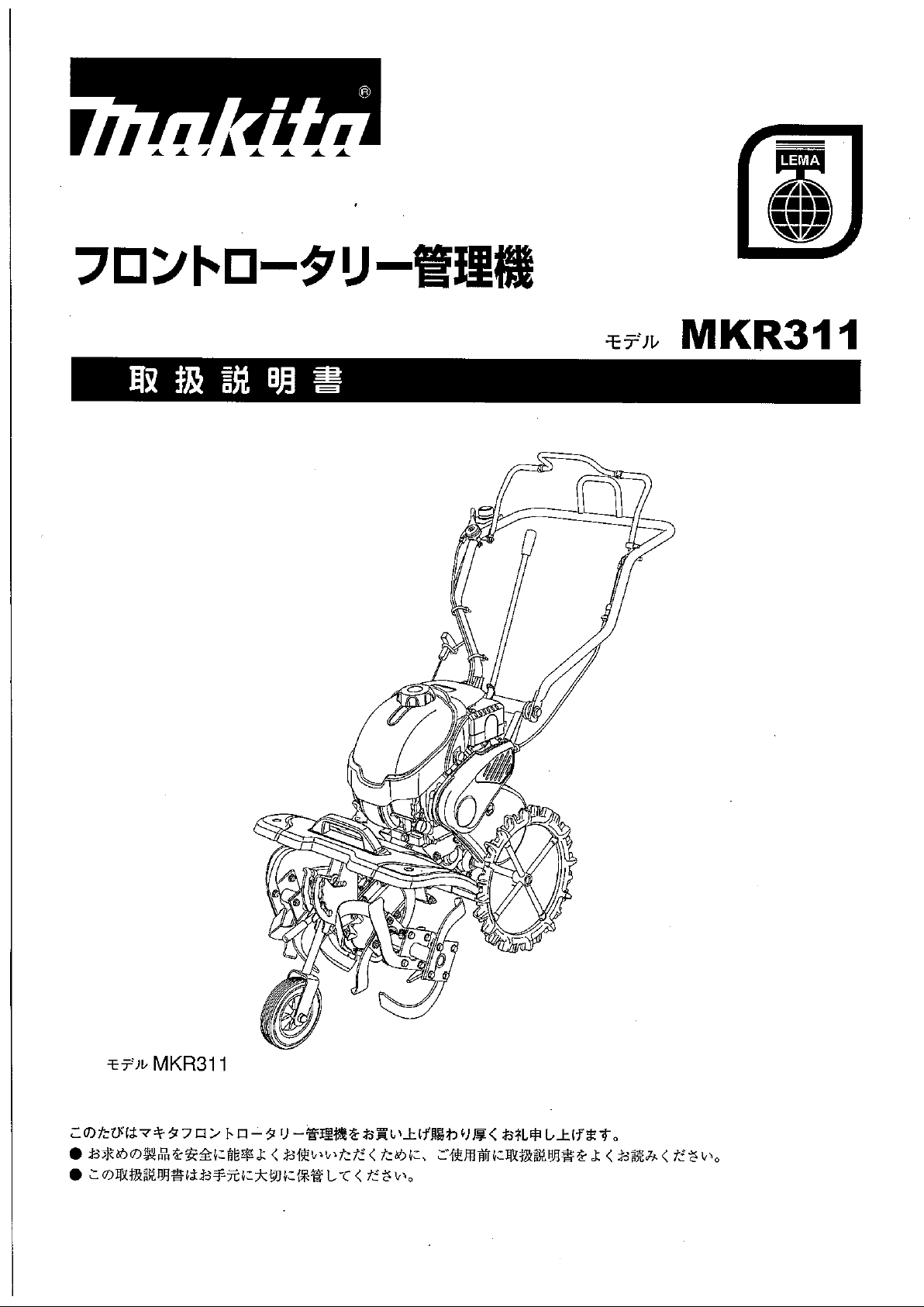 説明書 マキタ MKR311 耕運機