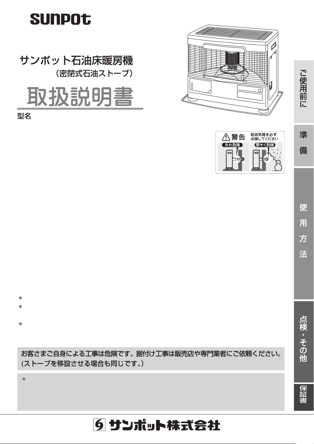 説明書 サンポット UFH-6431UKF R ヒーター