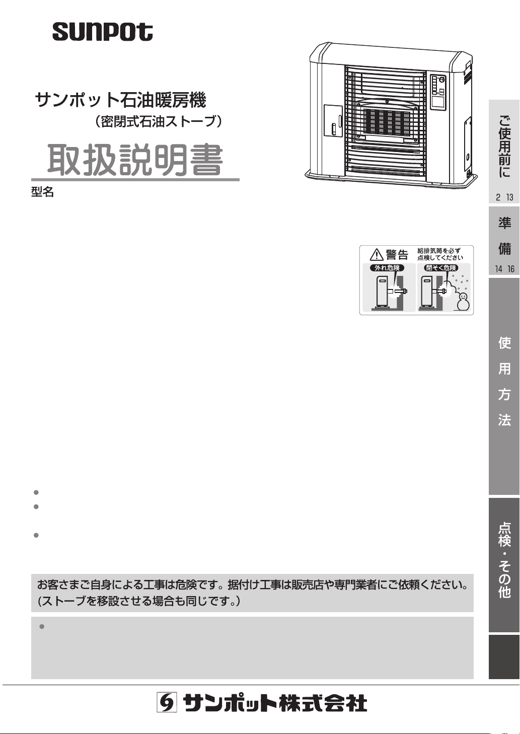 説明書 サンポット FFR-G7040SX R ヒーター