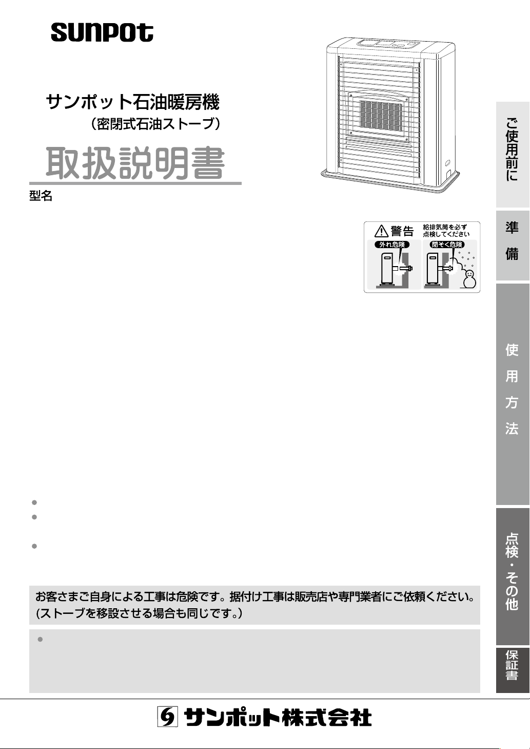 説明書 サンポット FFR-56B-1 ヒーター