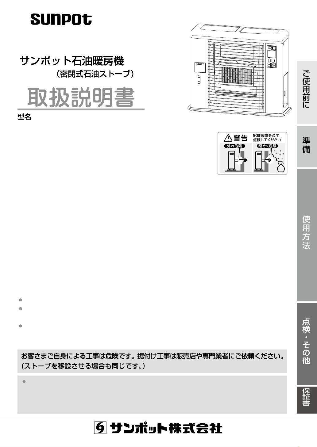 SUNPOT サンポットFF式石油暖房機FFR-703RX Q 小さから ストーブ