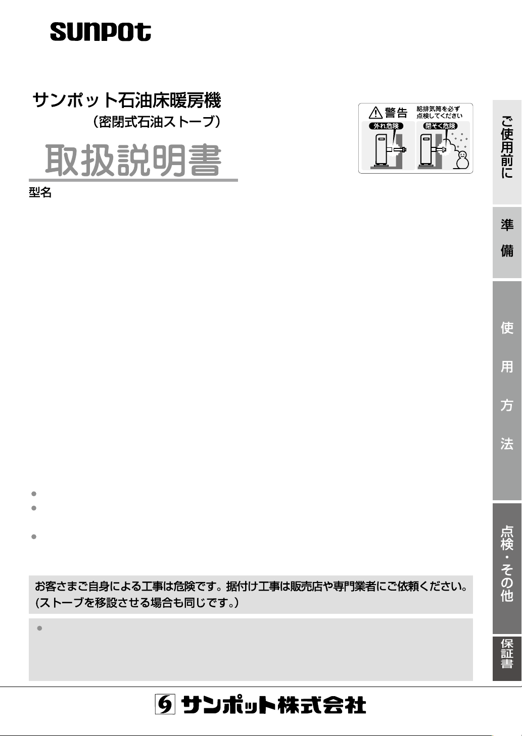 サンポット(保証あり) 石油ストーブ あかるい