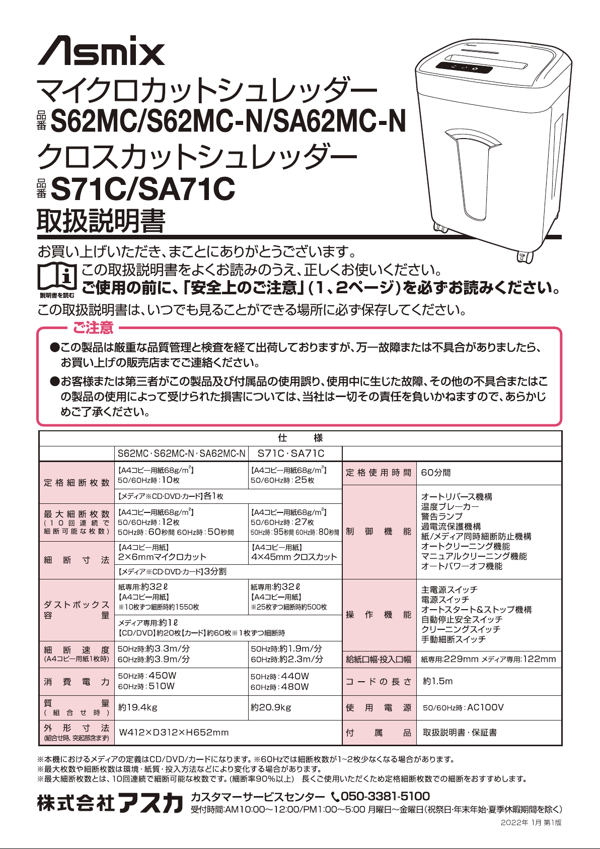 説明書 アスカ S62MC-N ペーパーシュレッダー