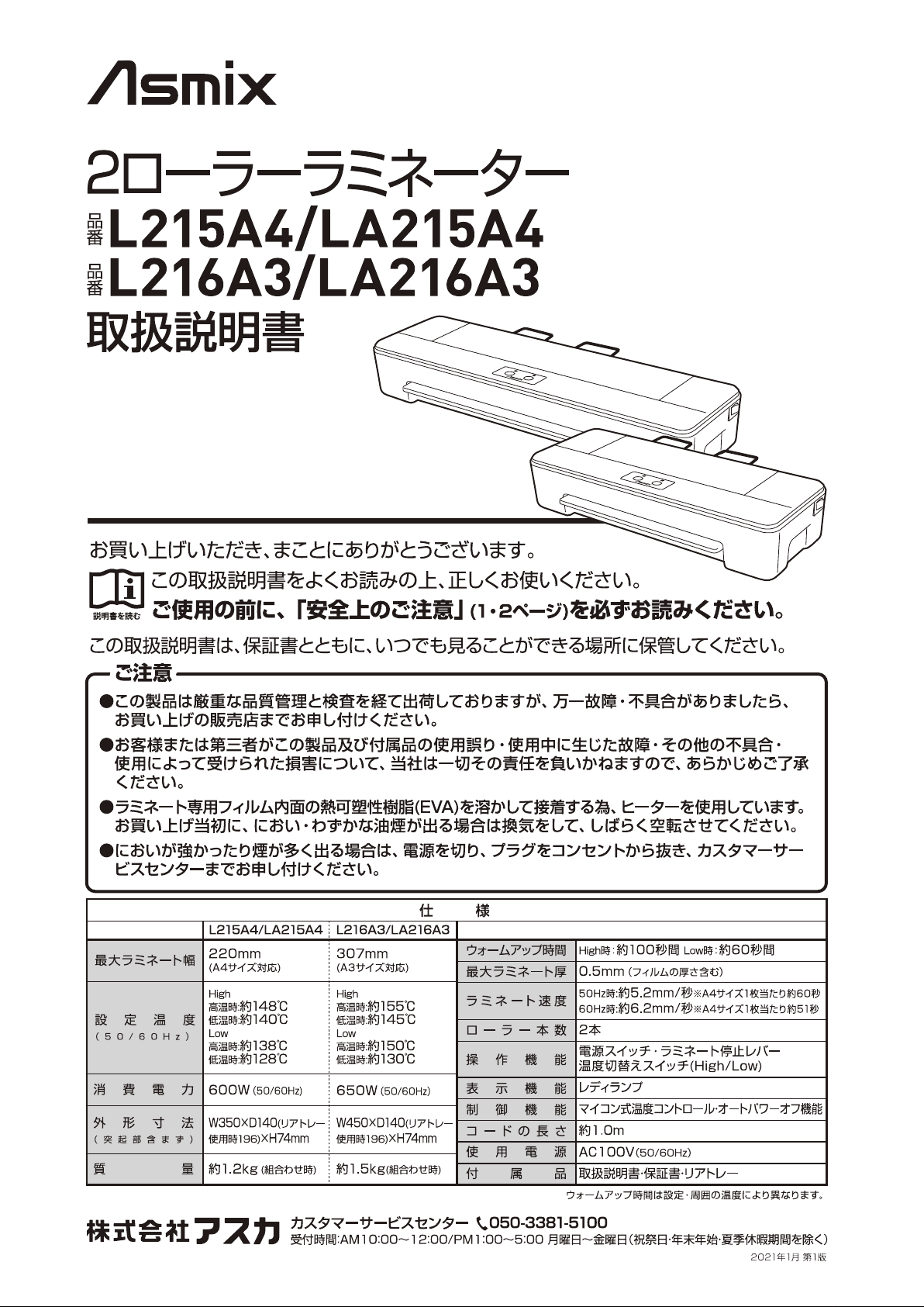 説明書 アスカ LA216A3 ラミネーター
