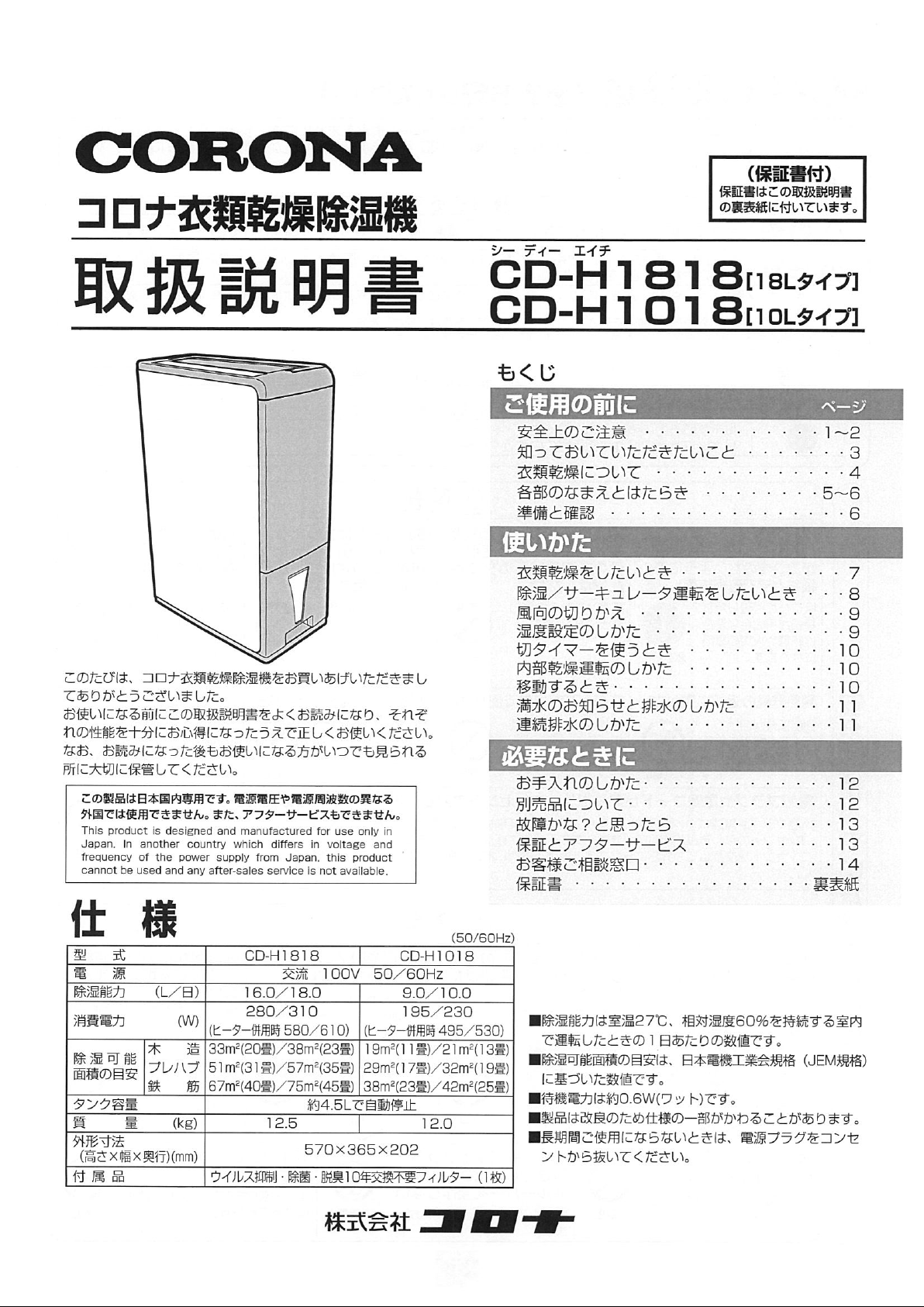 CORONA衣類乾燥除湿器cdh1018 美味しけれ