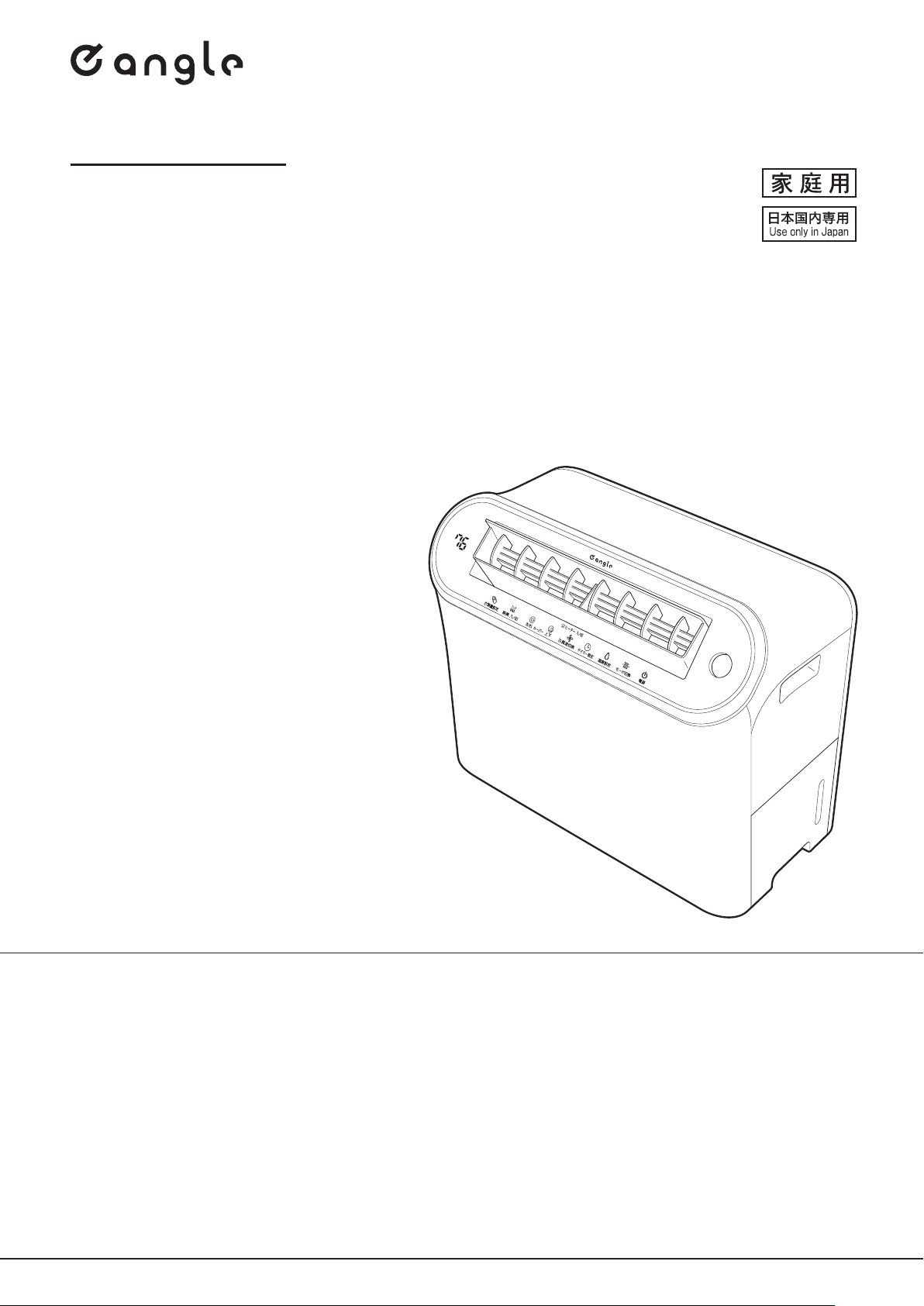 説明書 E Angle ANG-CD-A2 除湿機