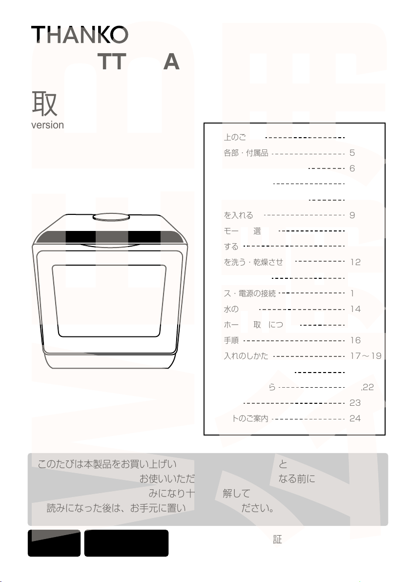 説明書 サンコー STTDWADW 食器洗い機