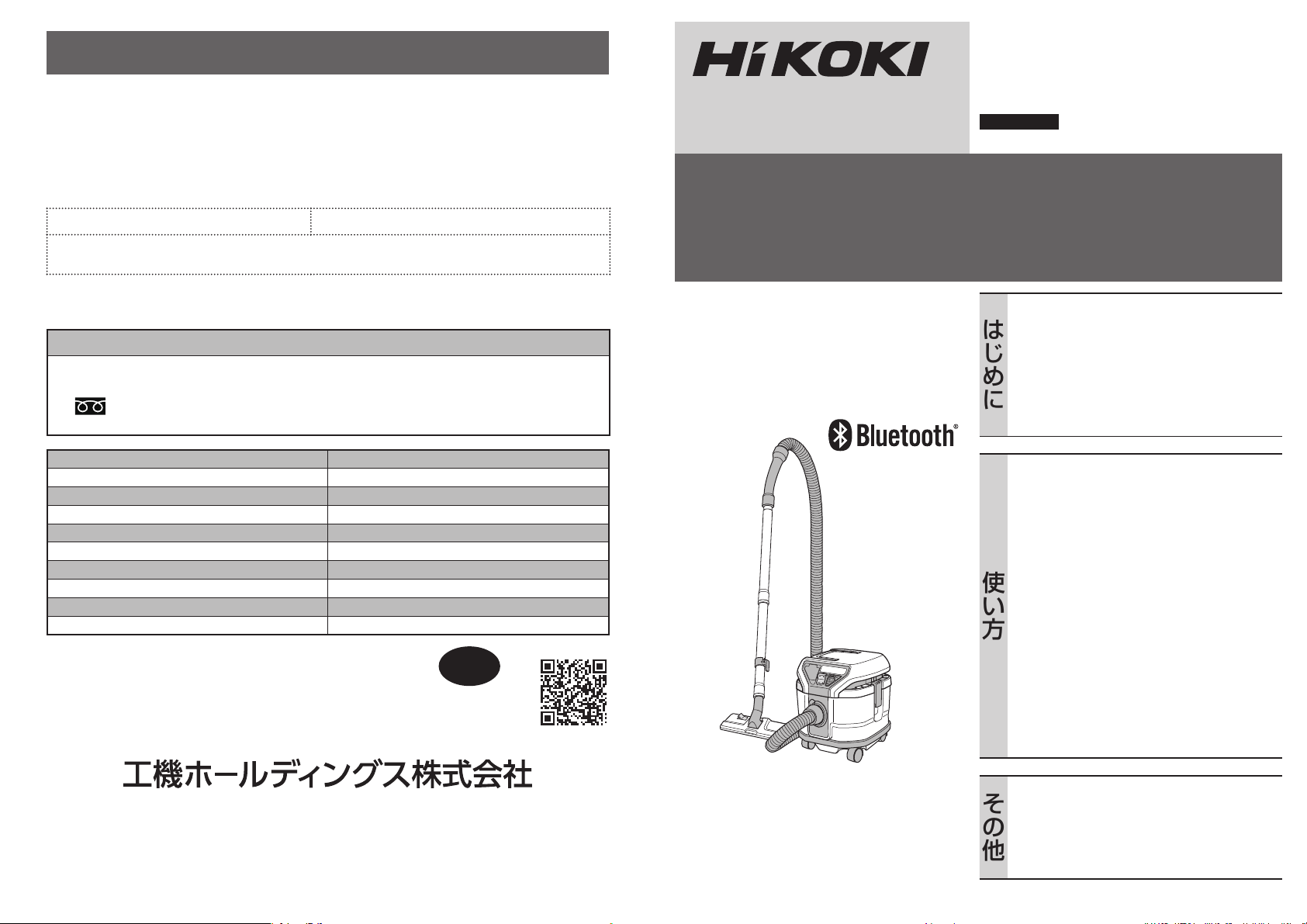 説明書 ハイコーキ RP 150YD(SC) 掃除機