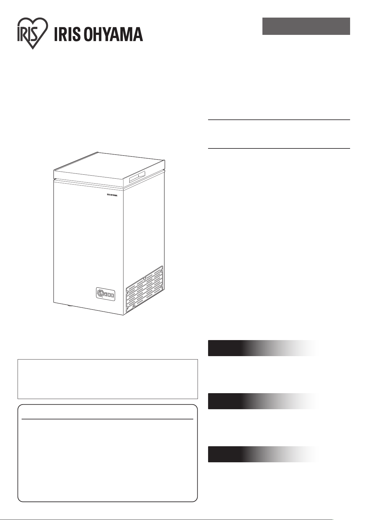 説明書 アイリスオーヤ ICSD-6A-W 冷凍庫