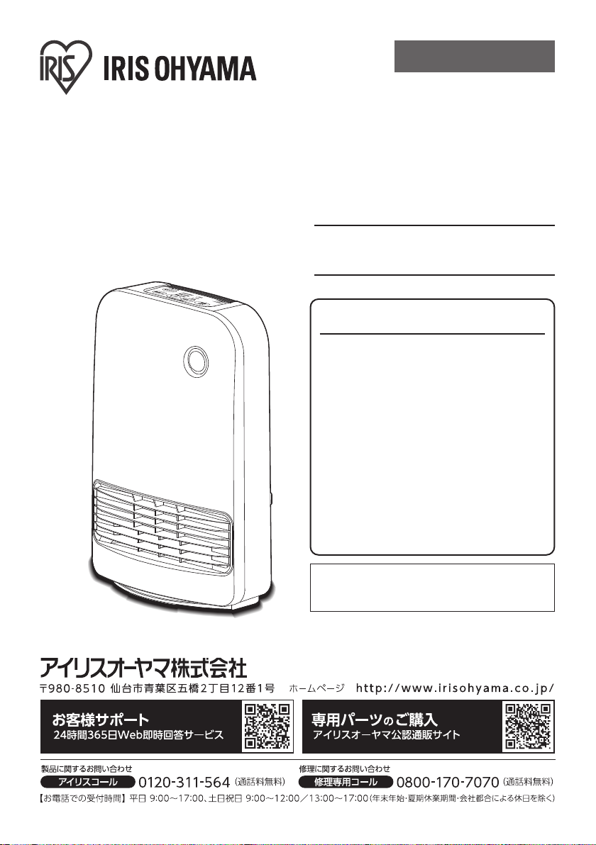 説明書 アイリスオーヤ KJCH-12TD5-DTM ヒーター