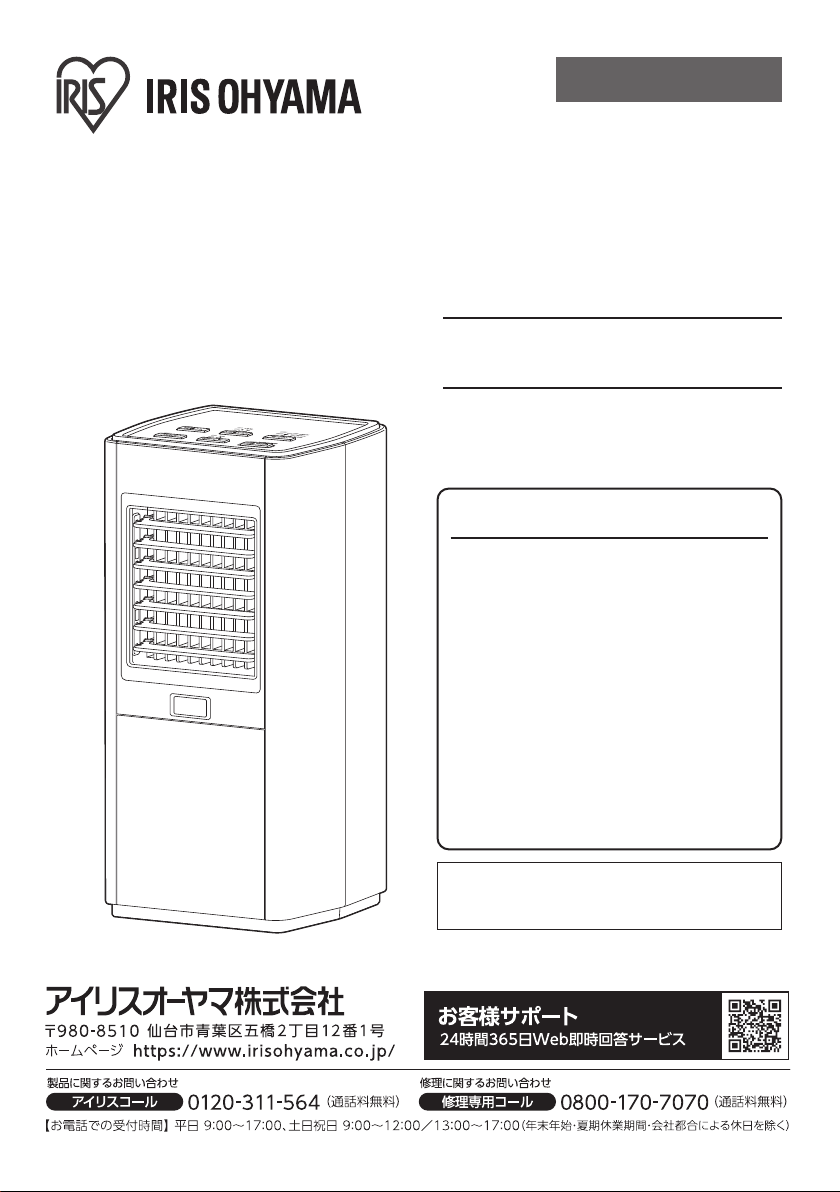 説明書 アイリスオーヤ KJCH-12TDS1-H ヒーター
