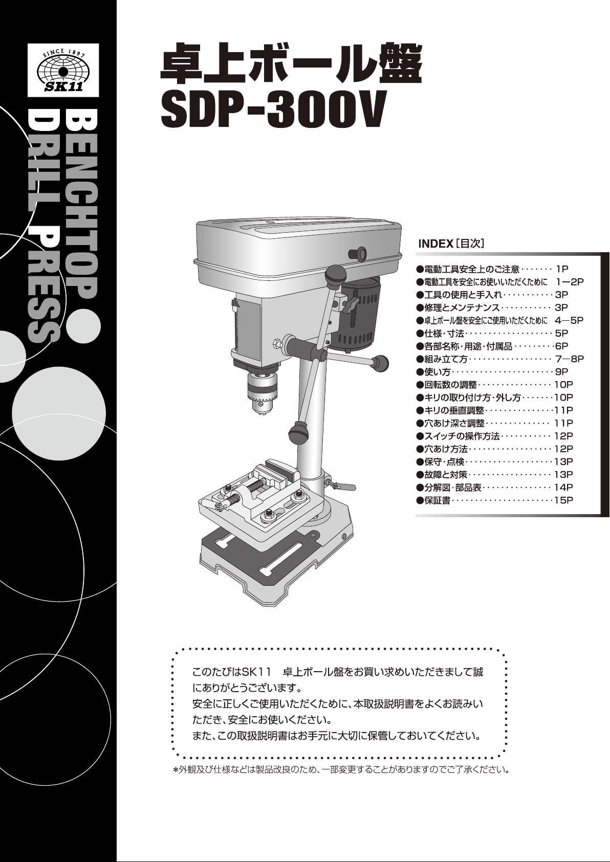 説明書 SK11 SDP-300V 卓上 ボール盤