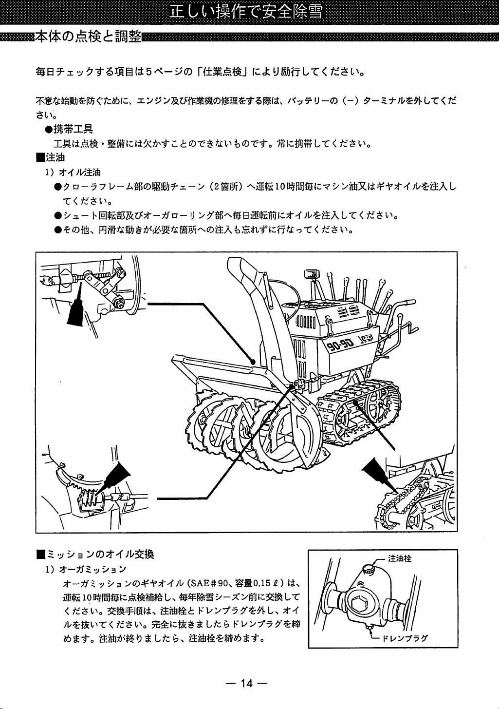 説明書 ヤナセ 90-9D (5710) 除雪機 - ページ 15 説明書 ヤナセ 90-9D (5710) 除雪機 - ページ 15
