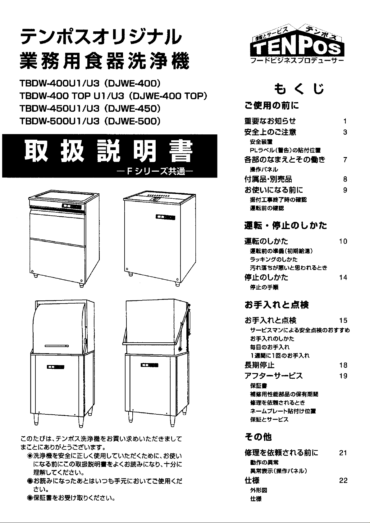 説明書 テンポス TBDW-400 TOP U3 食器洗い機