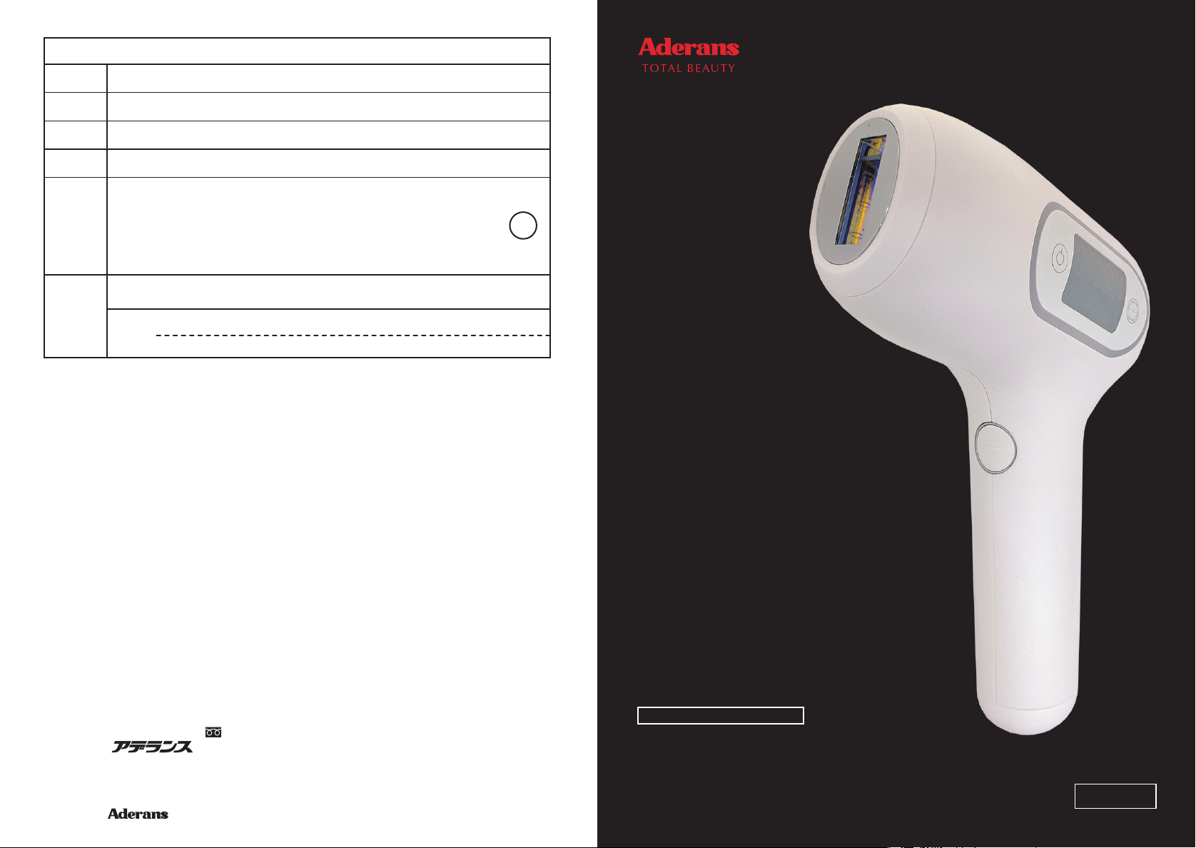 説明書 アデランス BeauSea 光脱毛器の