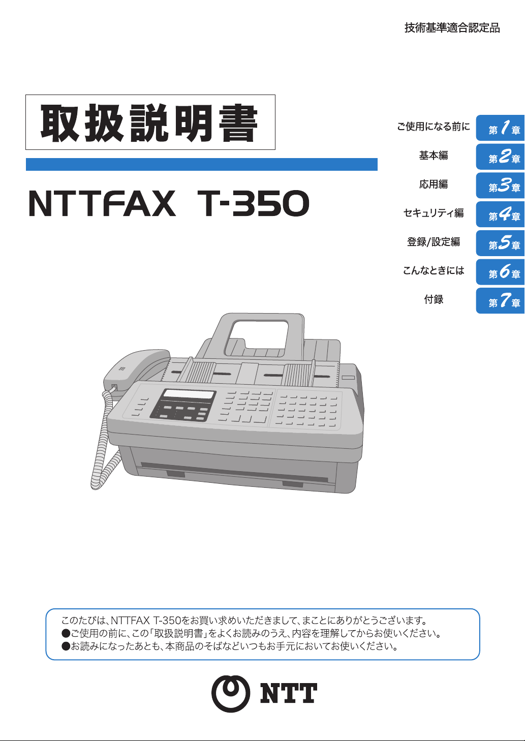 説明書 NTTドコモ ホ NTTFAX T-350 ファックス機