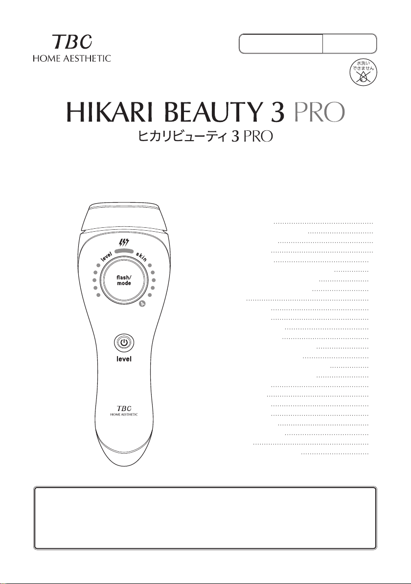 TBC ヒカリビューティ 3 PRO（家庭用 黄色く 光美容器 光脱毛器 脱毛器）