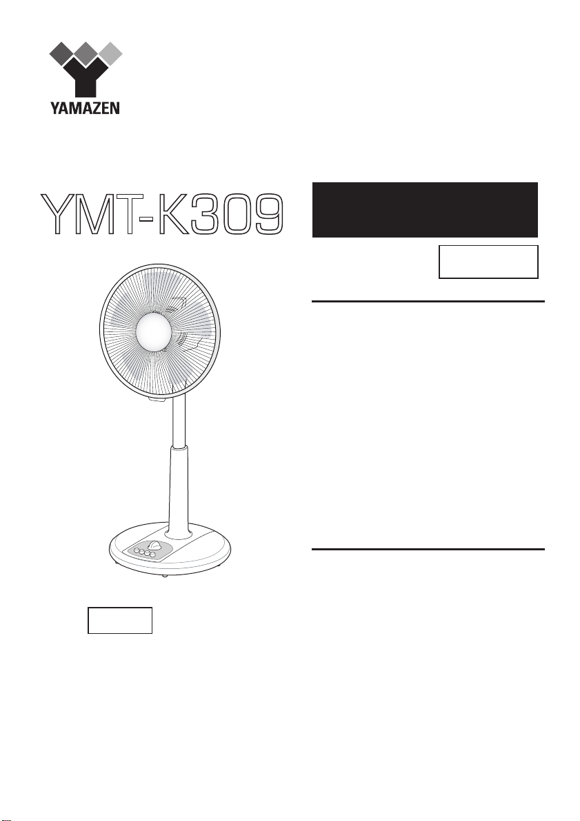 説明書 山善 YMT-K309 扇風機