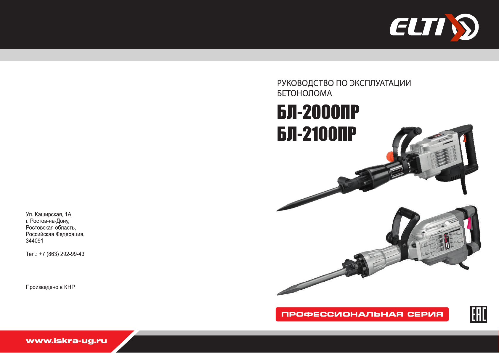 Руководство Elti БЛ-2100ПР Отбойный молоток