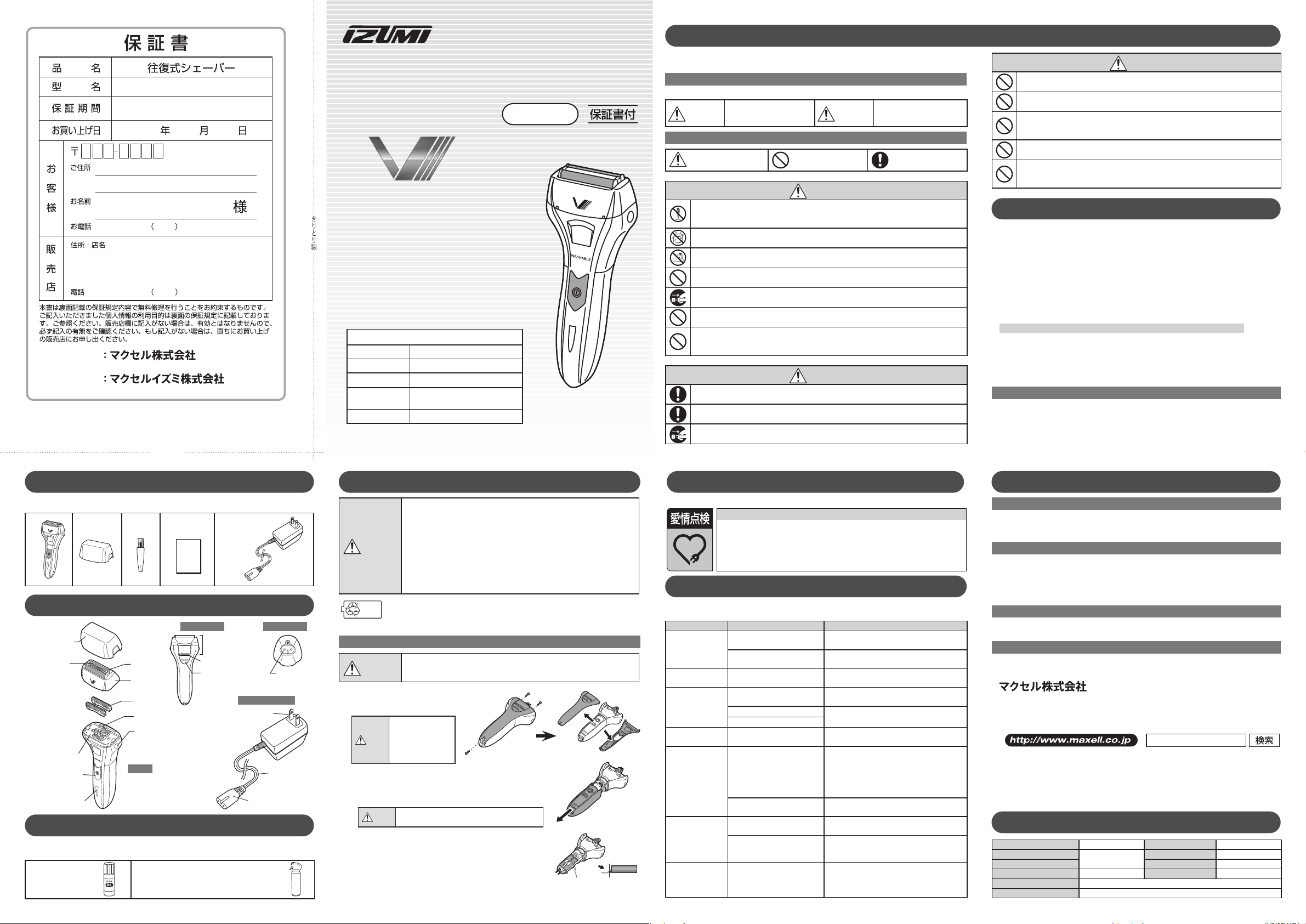 説明書 イズミ IZF-VD01 シェーバー