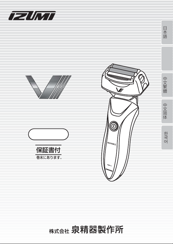 説明書 イズミ IZF-V361 シェーバー