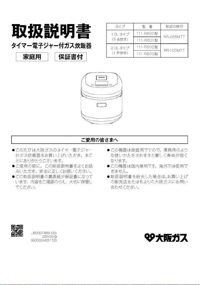 説明書 大阪ガス 111-R600 炊飯器