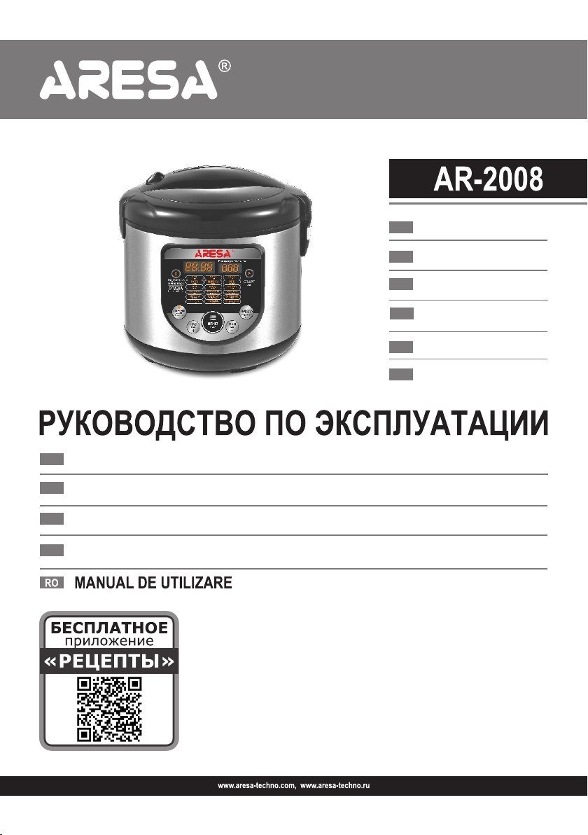 Руководство Aresa AR-2008 Мультиварка