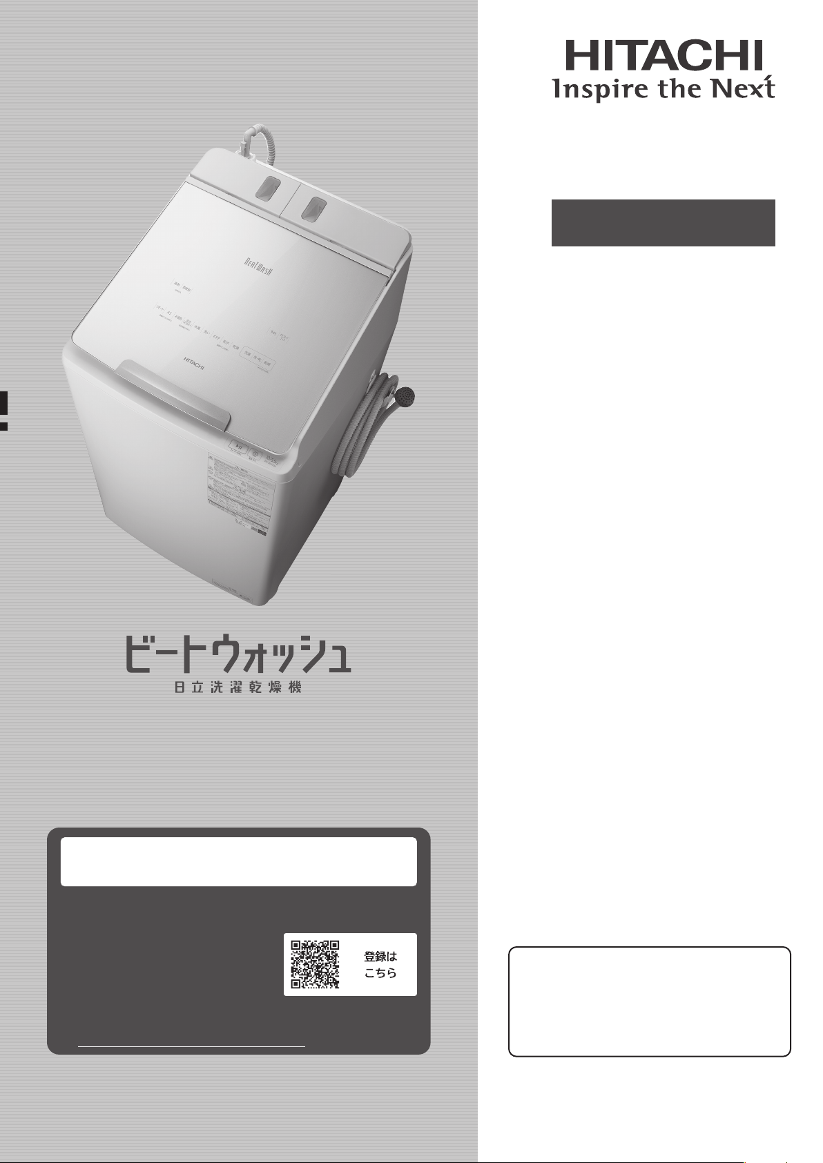 説明書 日立 BW-DX100H 洗濯機-乾燥機