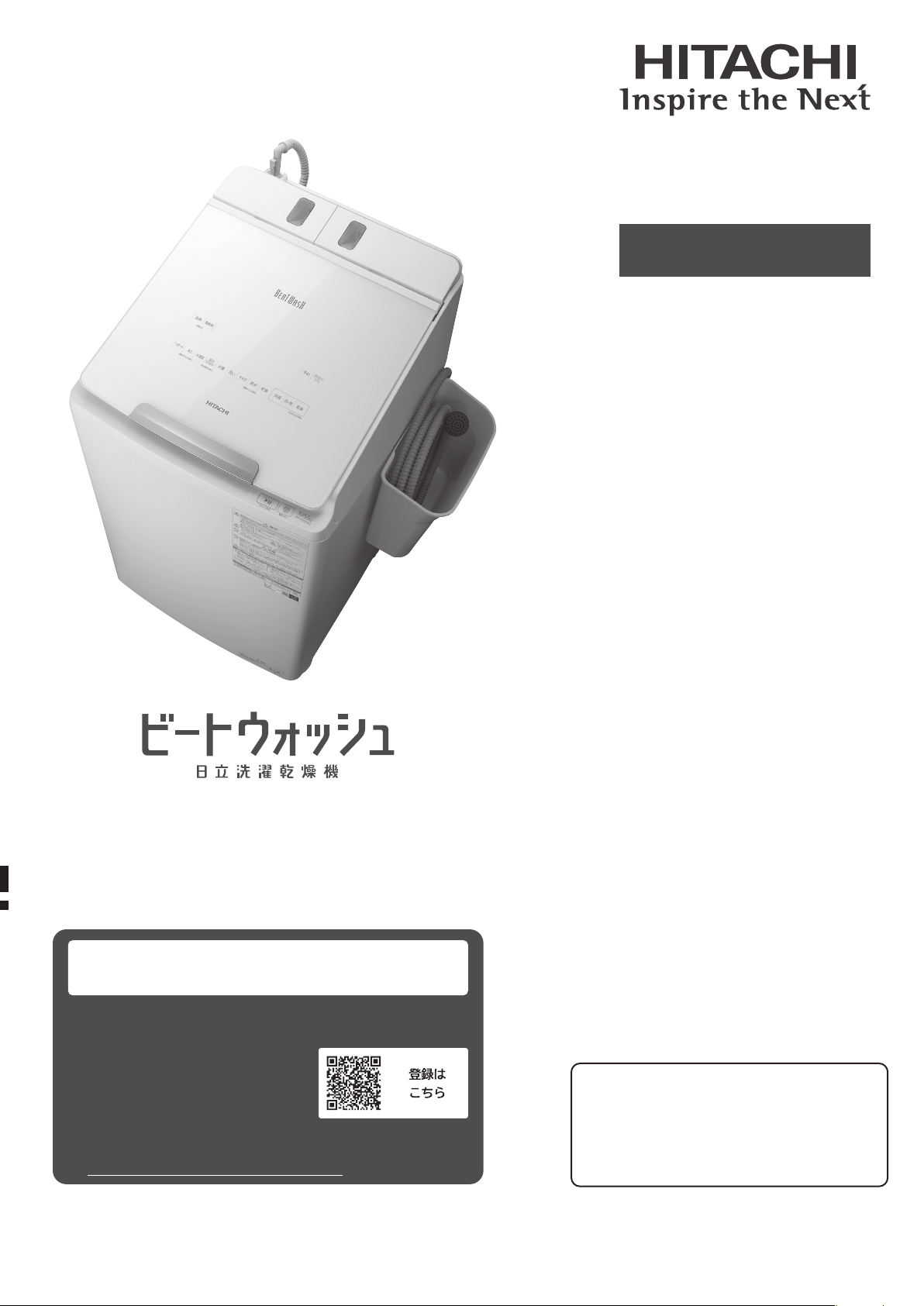 説明書 日立 BW-DX90HE2 洗濯機-乾燥機