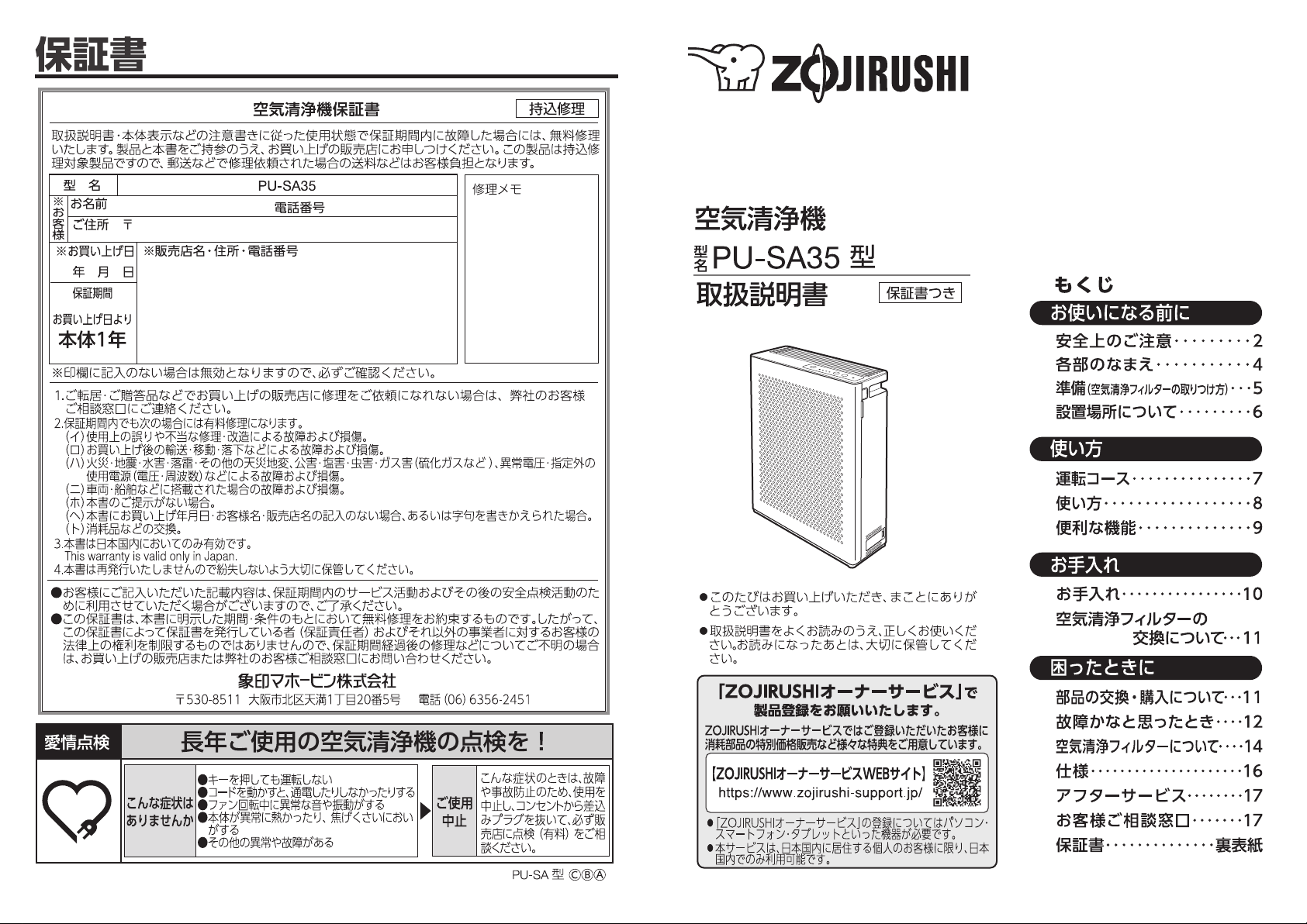 説明書 象印 PU-SA35 空気洗浄器