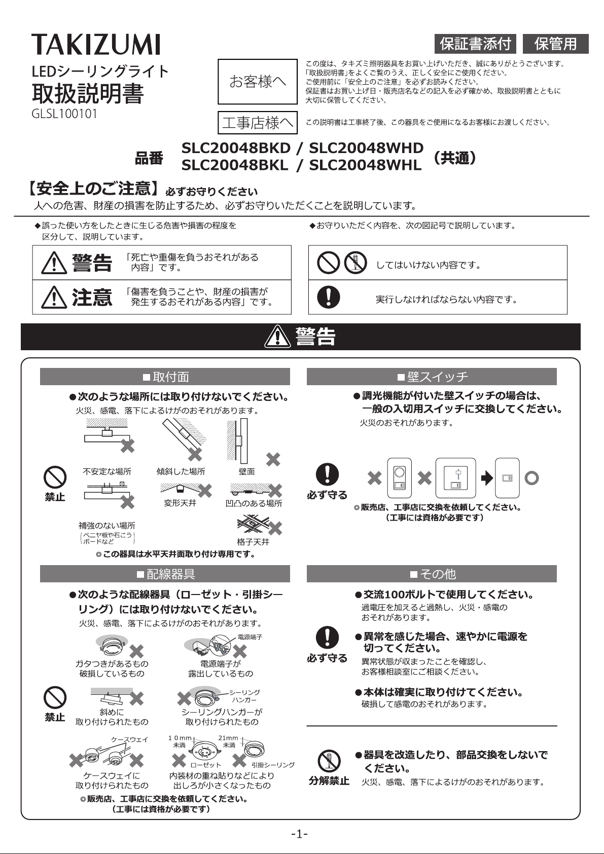 説明書 タキズミ SLC20048BKD ランプ