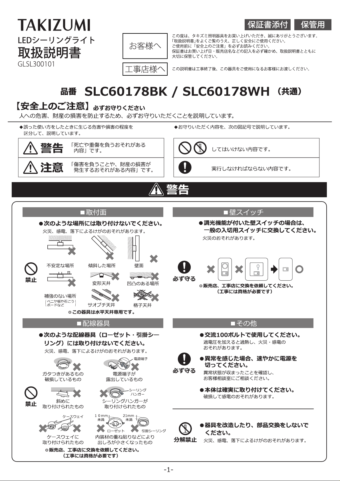 説明書 タキズミ SLC60178WH ランプ 説明書 タキズミ SLC60178WH ランプ