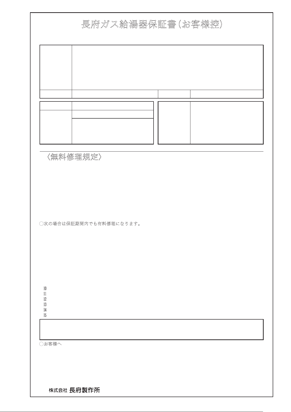 説明書 長府 GK-2050K ガス給湯器 - ページ 27