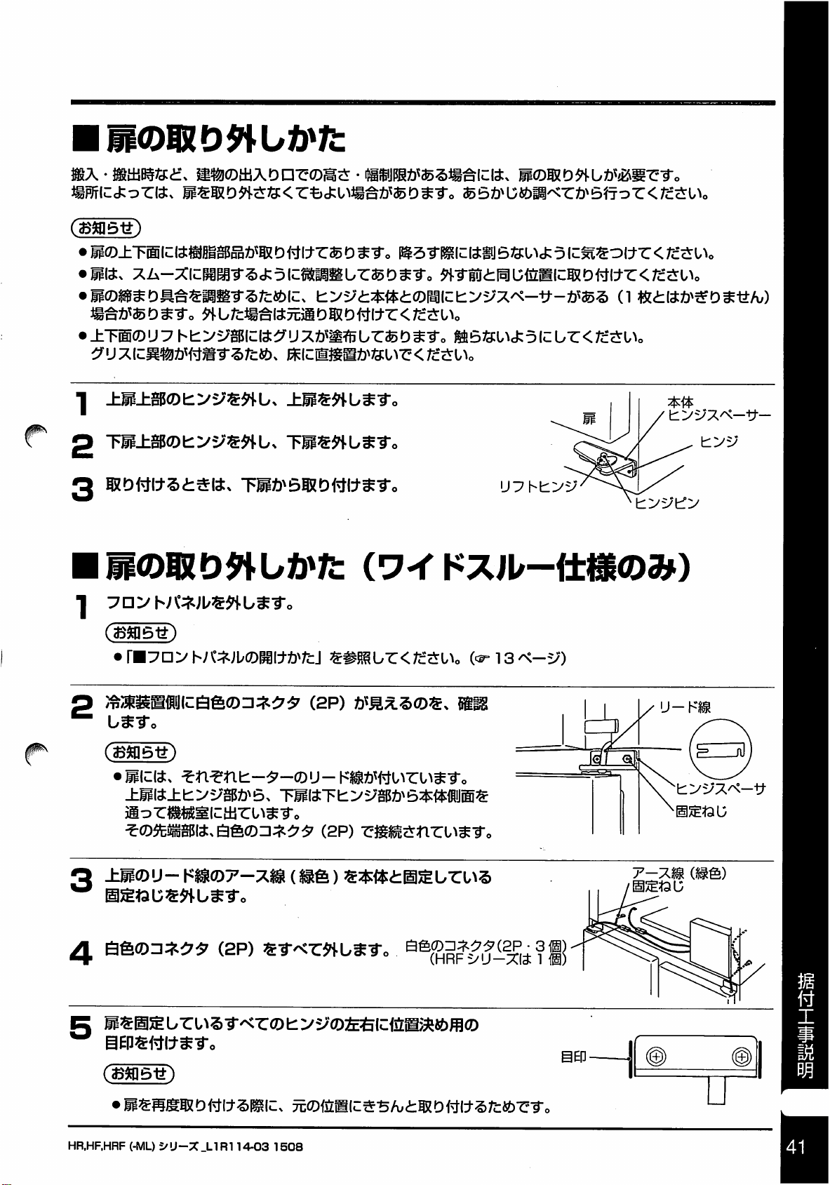 説明書 ホシザキ HR-180ZT3 冷蔵庫-冷凍庫 - ページ 41