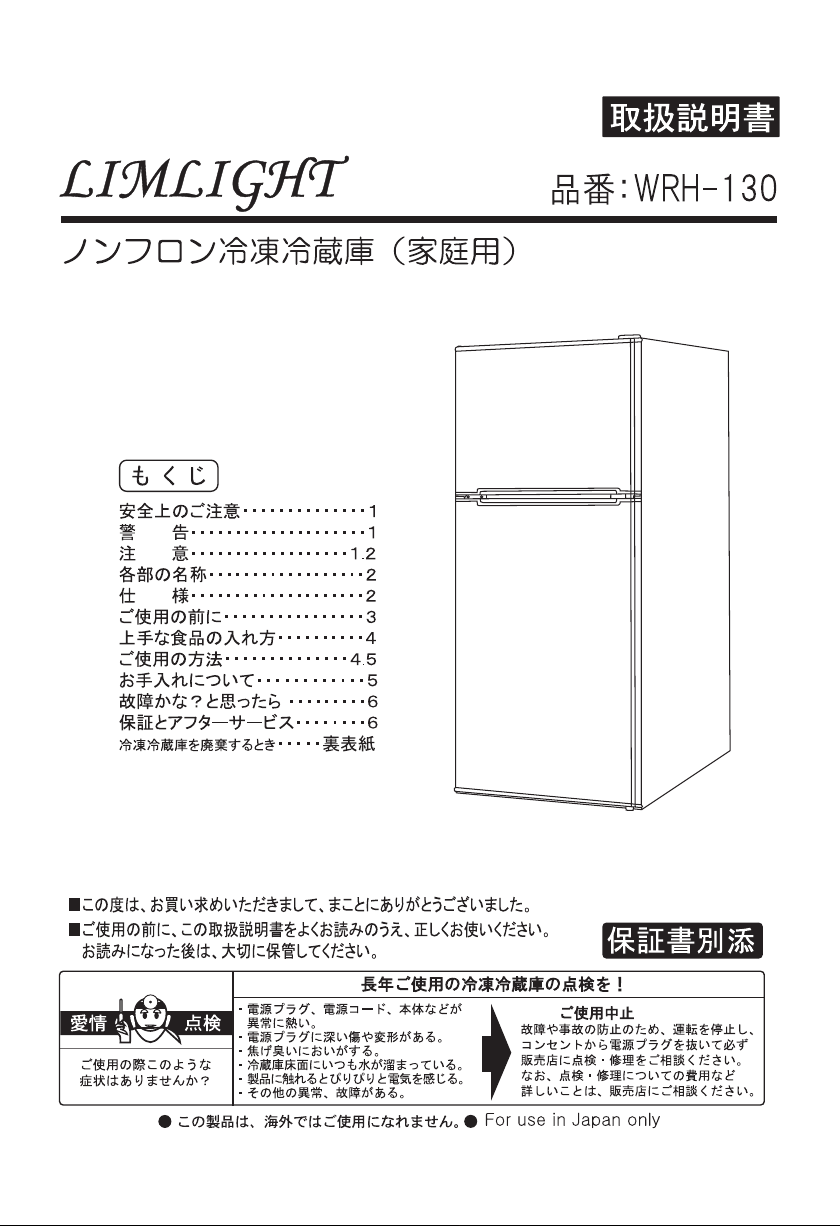 Amazon.co.jp: LIMLIGHT 126L 2ドア 冷凍冷蔵庫 WRH-130 ホワイト : ホーム＆キッチン