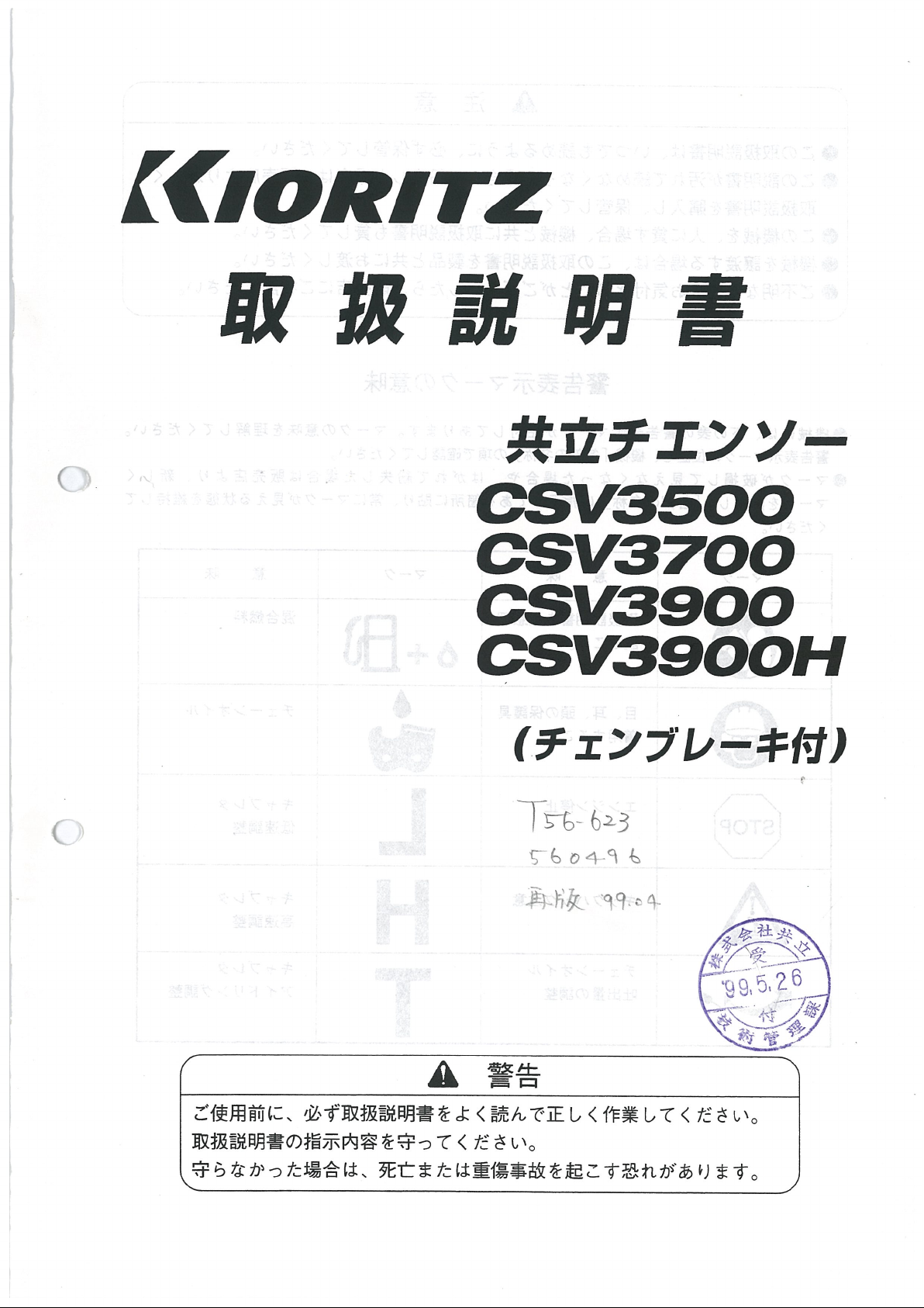 説明書 共立 CSV3900 チェーンソー