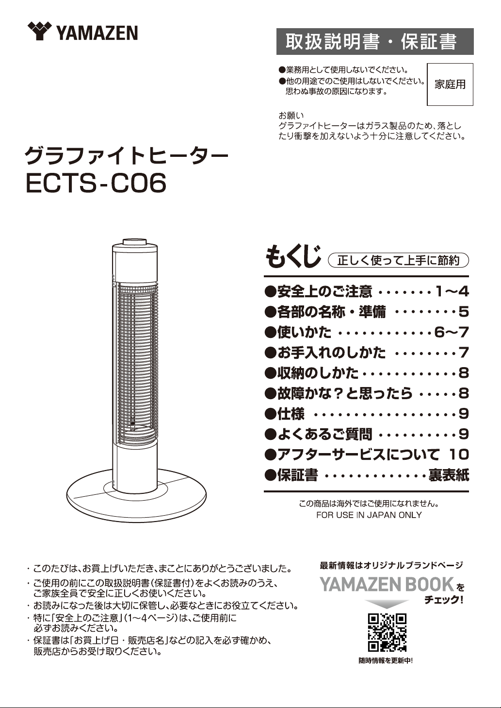 説明書 山善 ECTS-C06 ヒーター