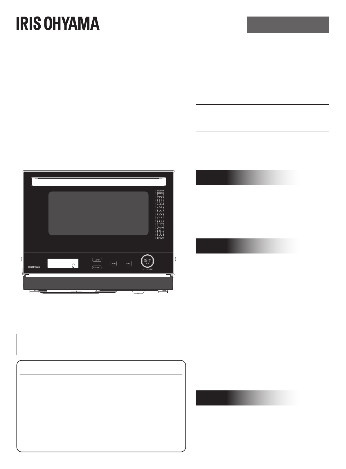 説明書 アイリスオーヤ MO-FS3001-B 電子レンジ