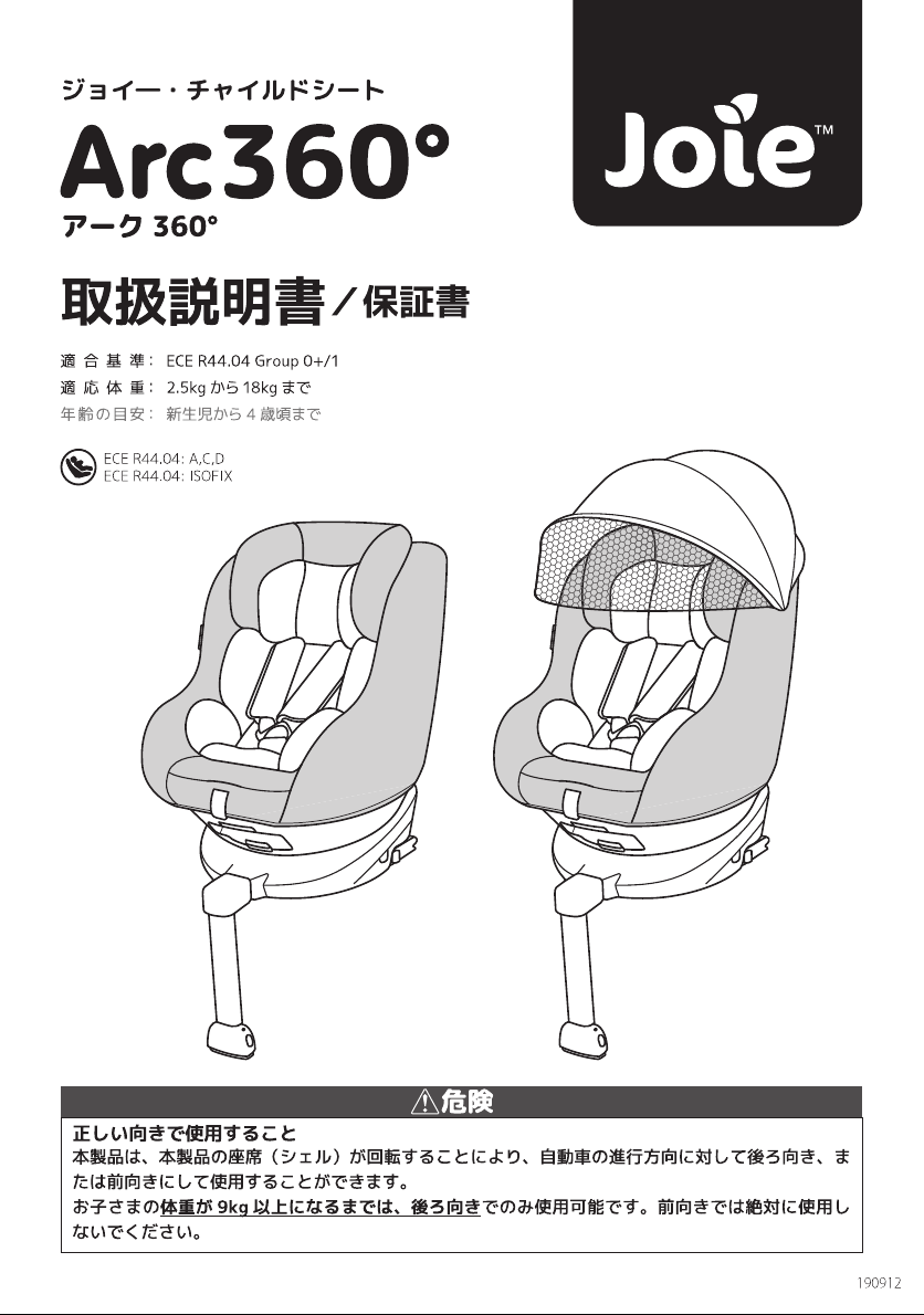 説明書 ジョイー Arc360 カーシート