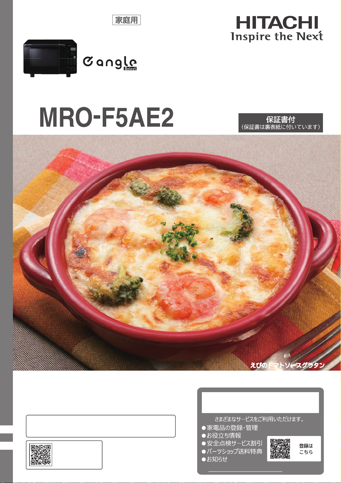 説明書 日立 MRO-F5AE2 電子レンジ