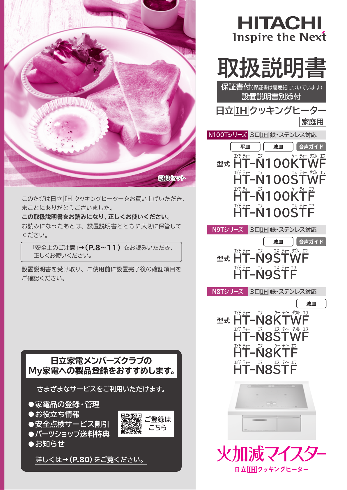 説明書 日立 HT-N8STF コンロ