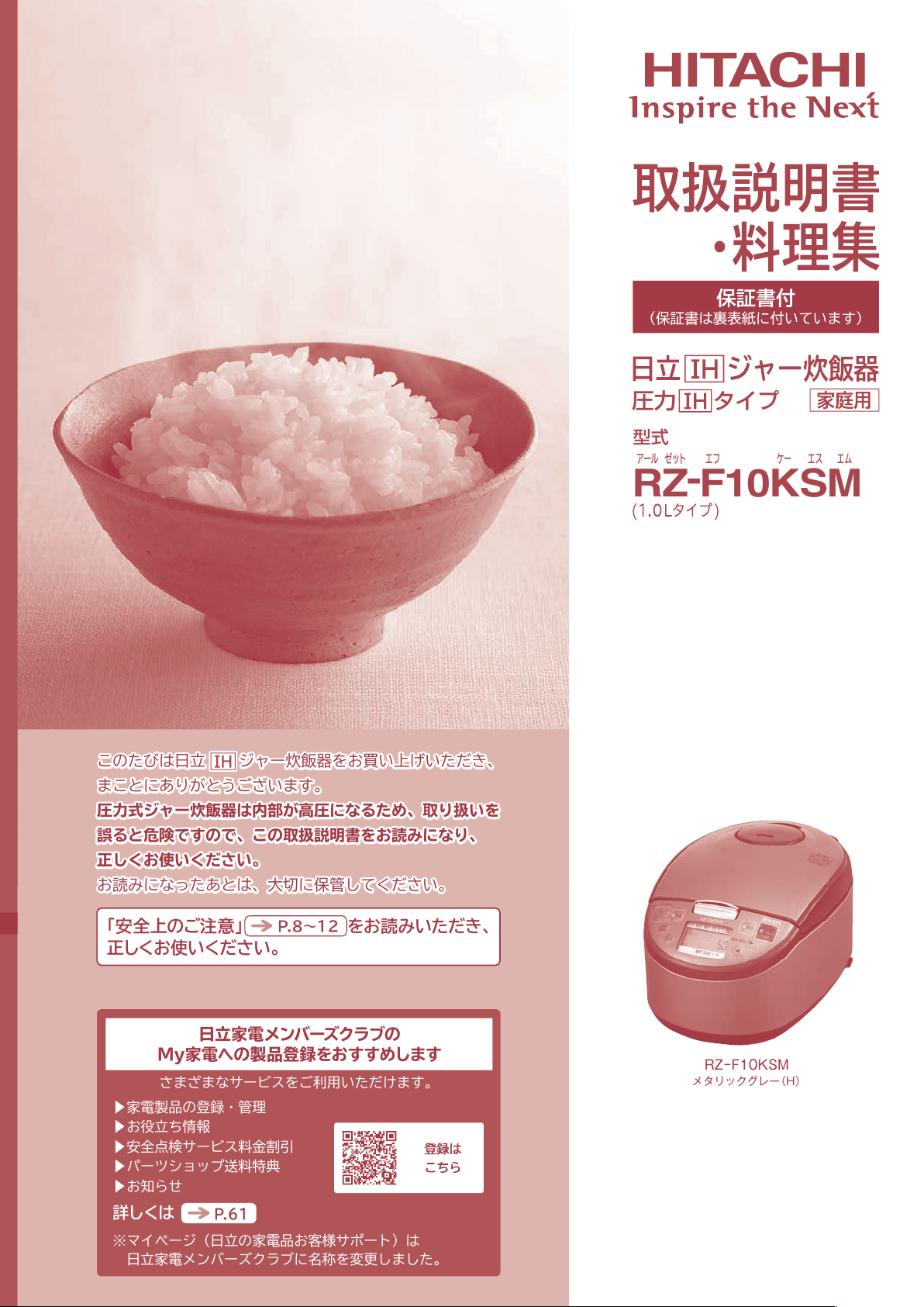 説明書 日立 RZ-F10KSM 炊飯器