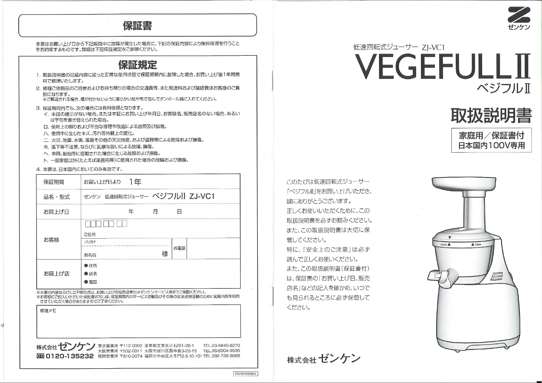 古河・オートマチックピンセッター　FBM-II型　取扱説明書　古河鉱業株式会社。 説明書 ゼンケン ZJ-VC1 Vegefull II 肉引き機