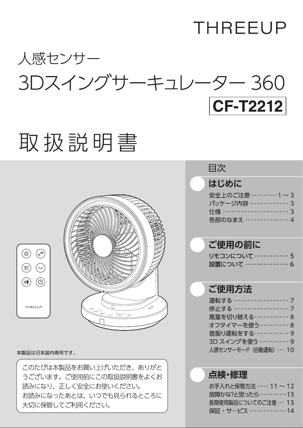 説明書 スリーアップ CF-T2212 扇風機